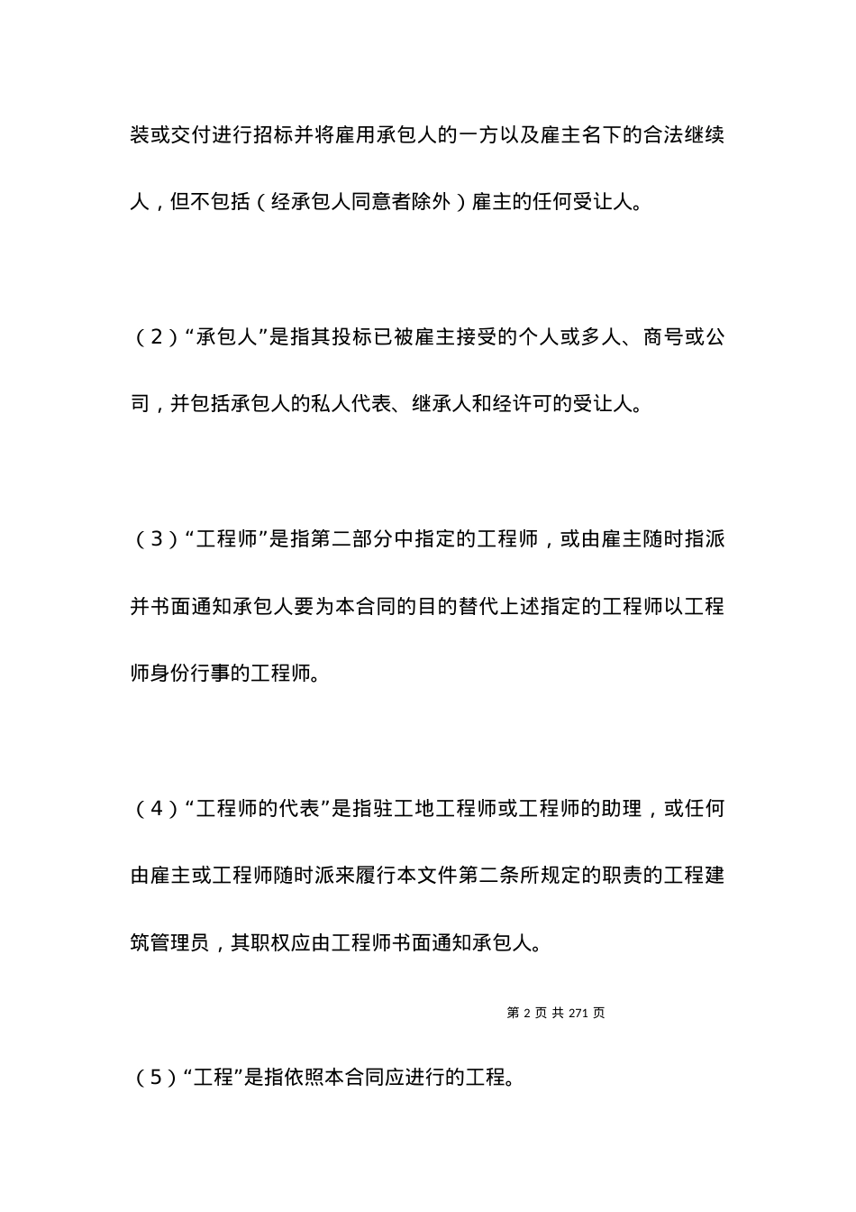 国际土木建筑工程合同_合同范本.docx_第2页