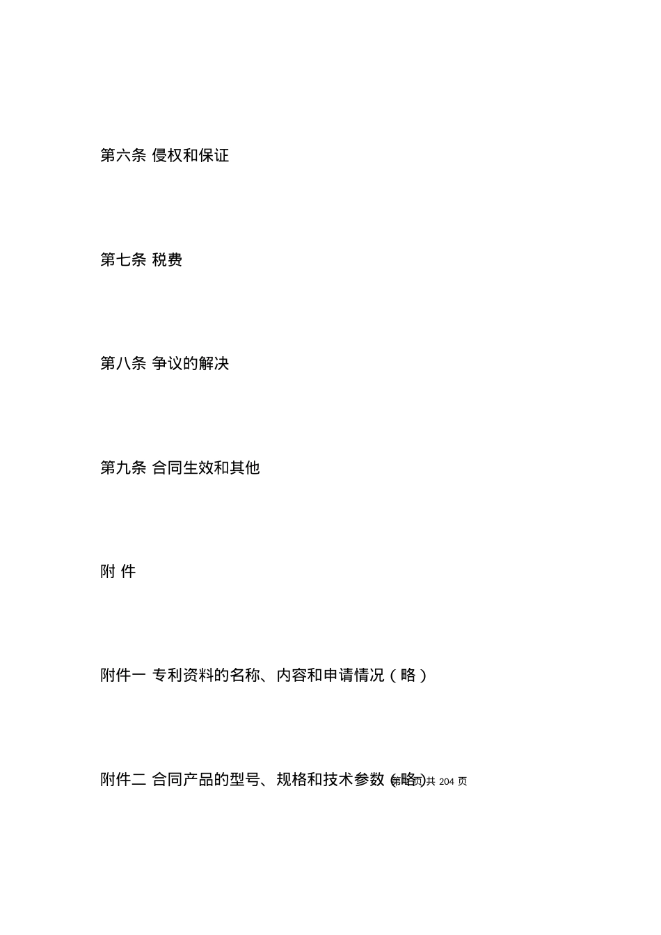 国际专利技术许可合同.docx_第2页