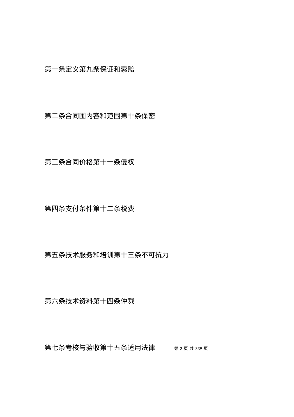 国际专利许可合同(附英文)_合同范本.docx_第2页