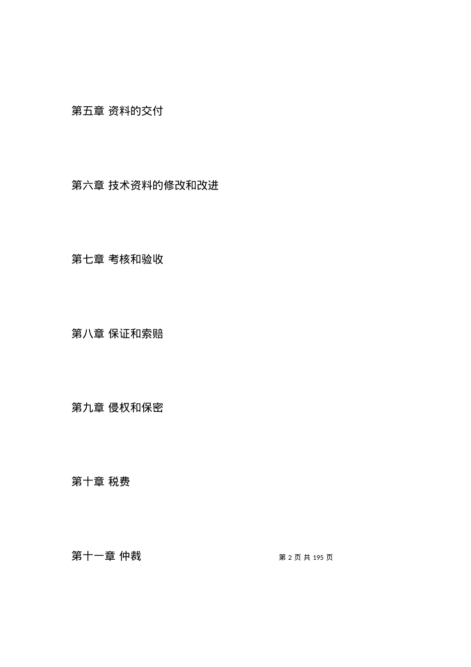 国际专有技术转让合同范本.docx_第2页