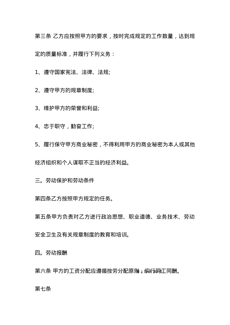 国家标准版劳动合同样本.docx_第2页