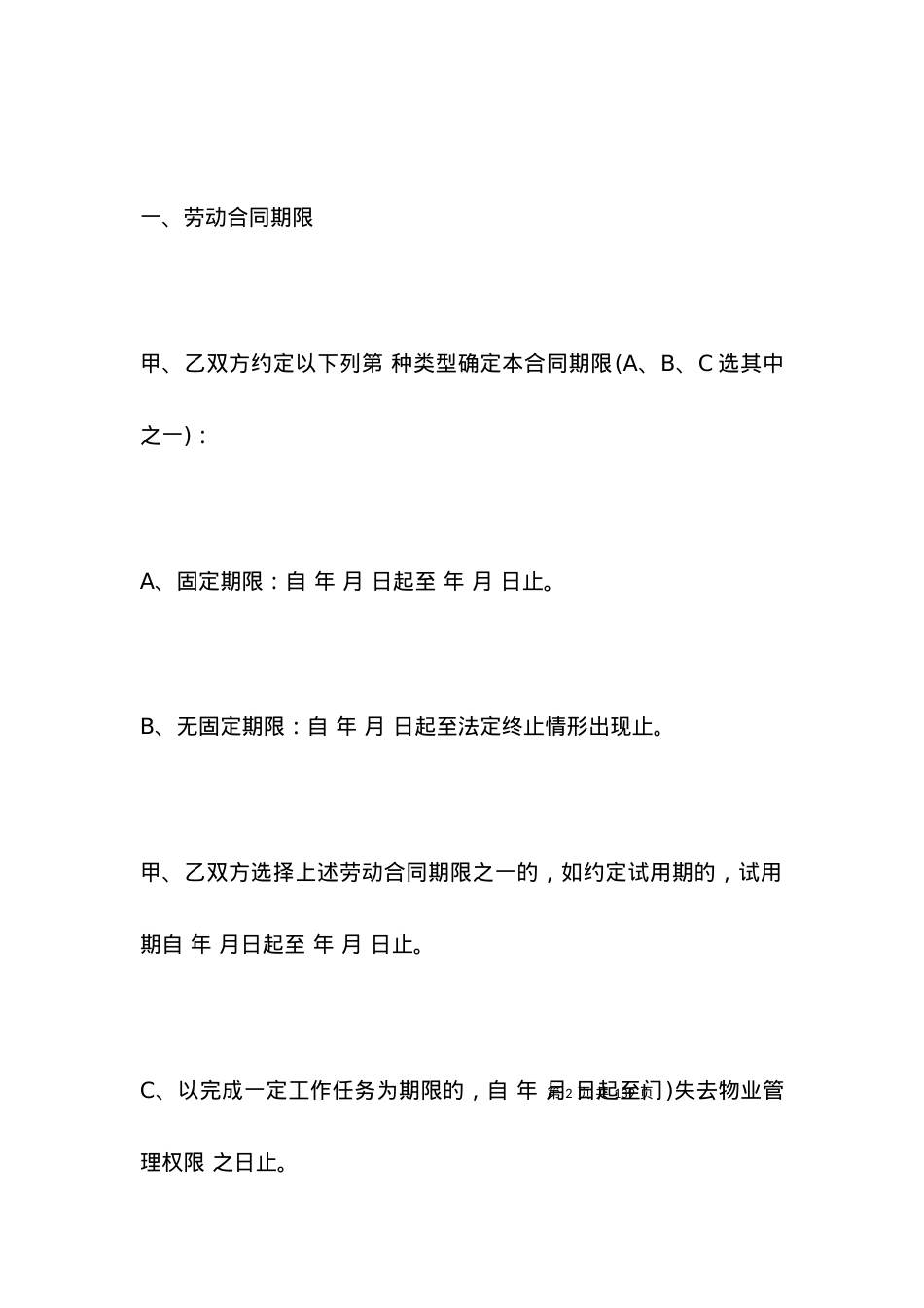 国家标准劳动合同书.docx_第2页