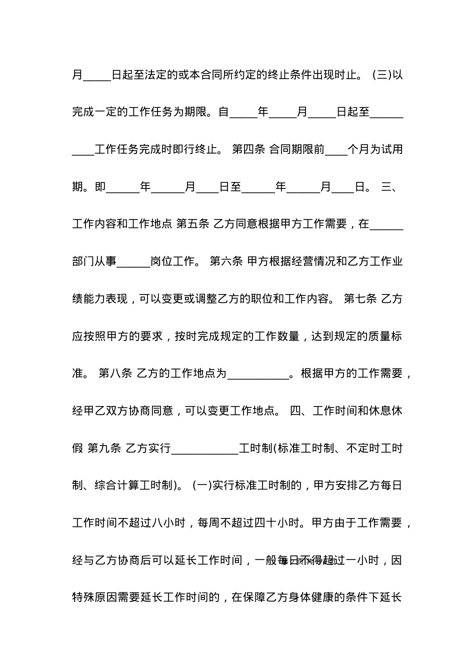 国家标准劳务合同范本.docx_第2页