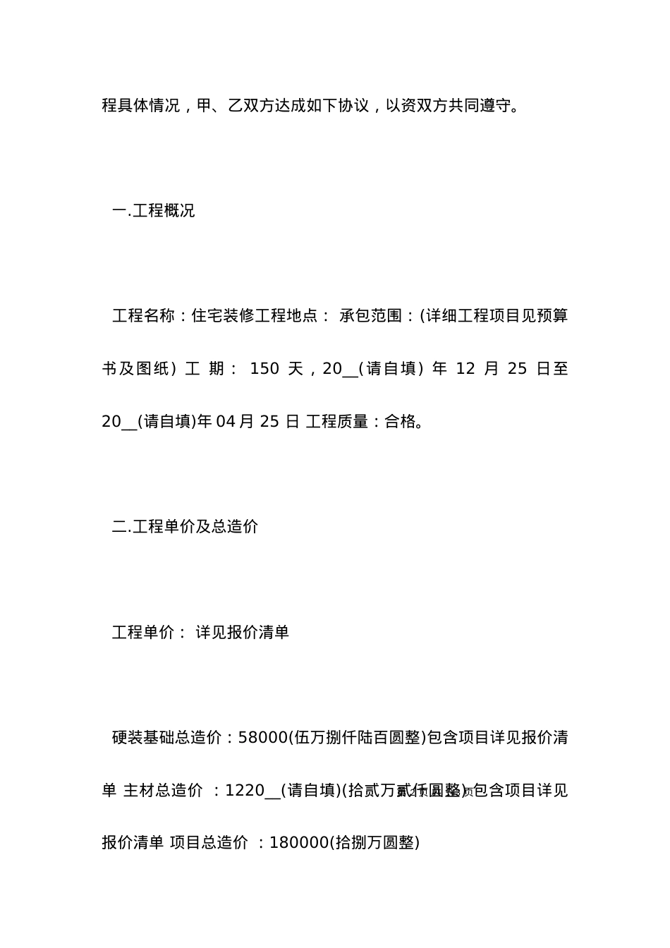 国家标准装修合同.docx_第2页