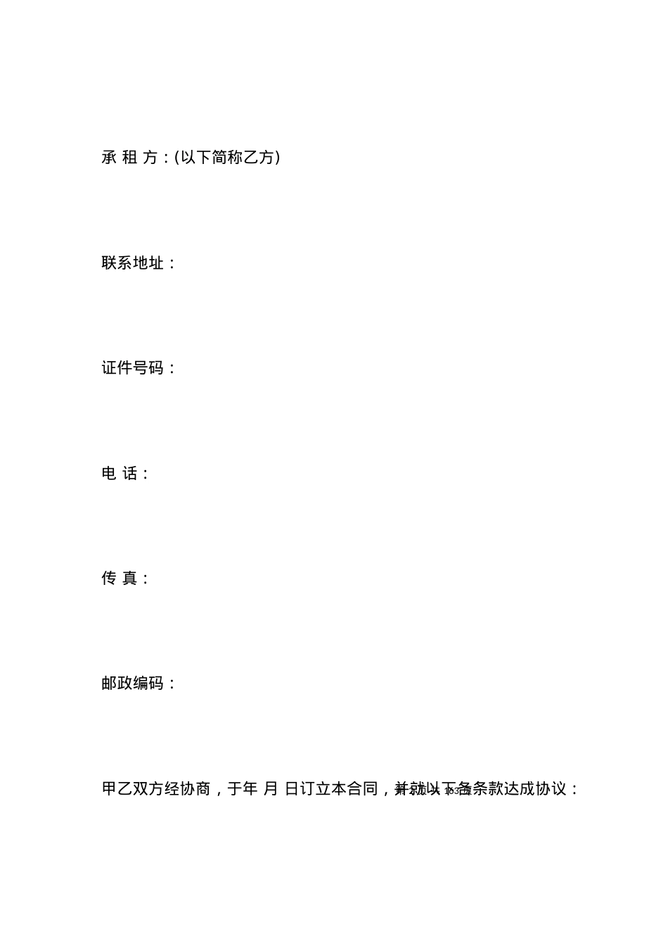 国家标准租房合同范本.docx_第2页