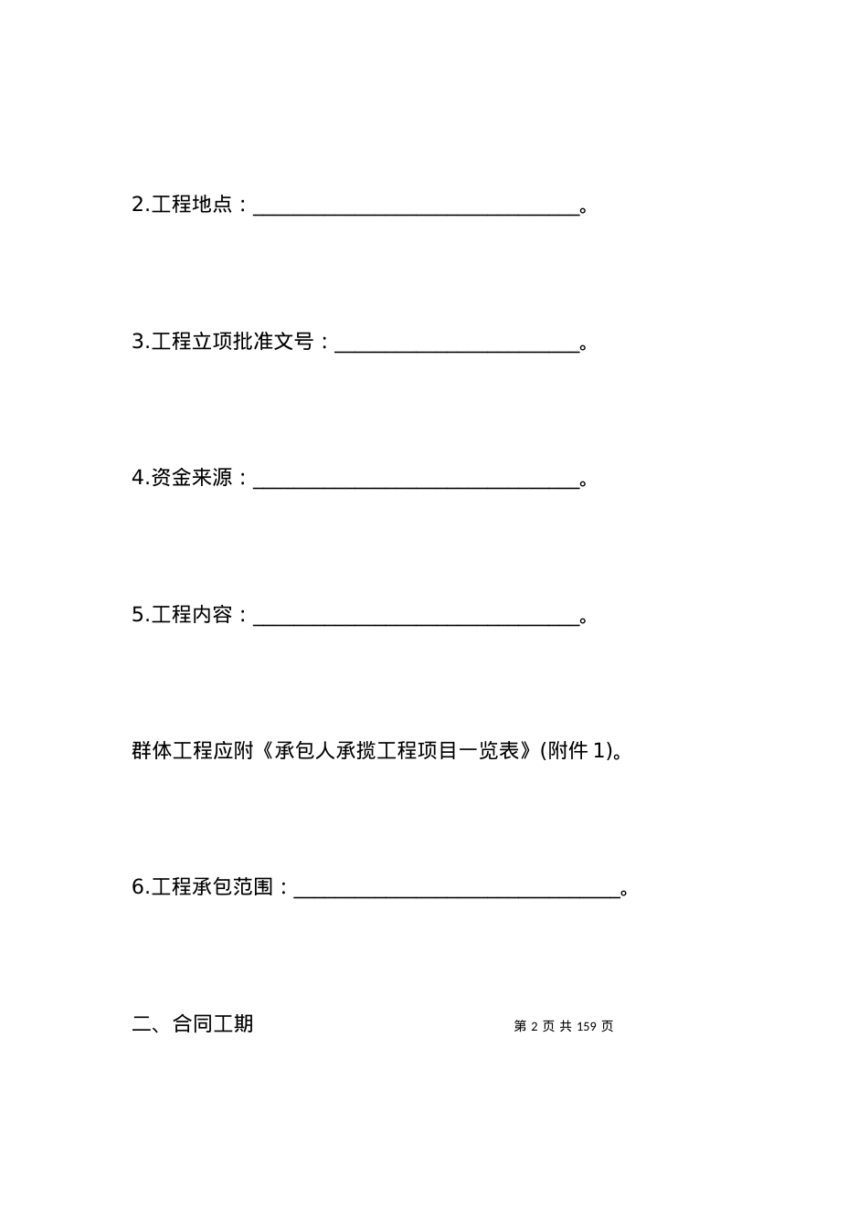 国家建筑装饰合同范本.docx_第2页
