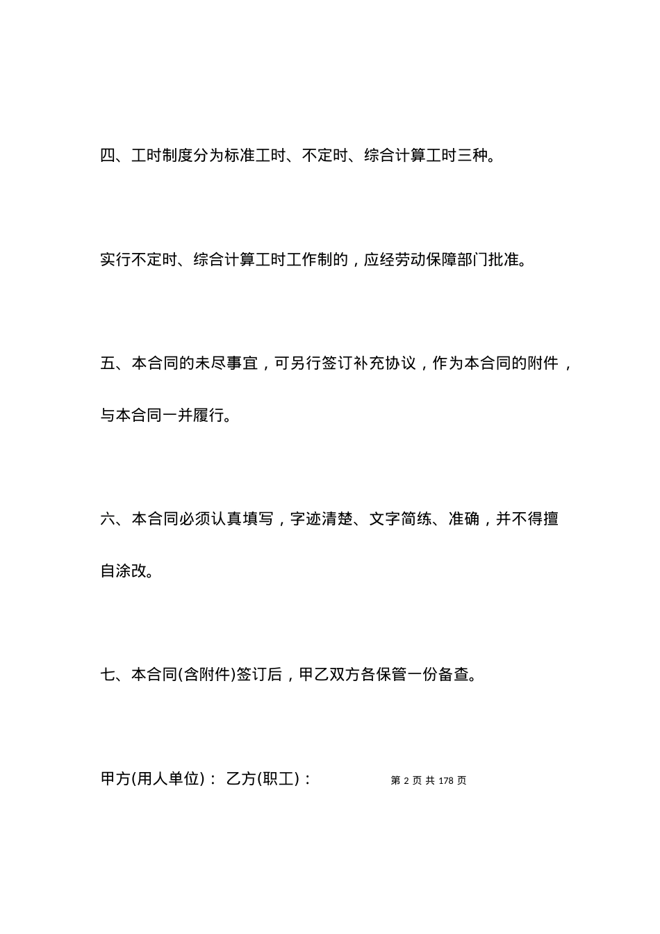 国家延迟退休方案关于劳动合同样本.docx_第2页