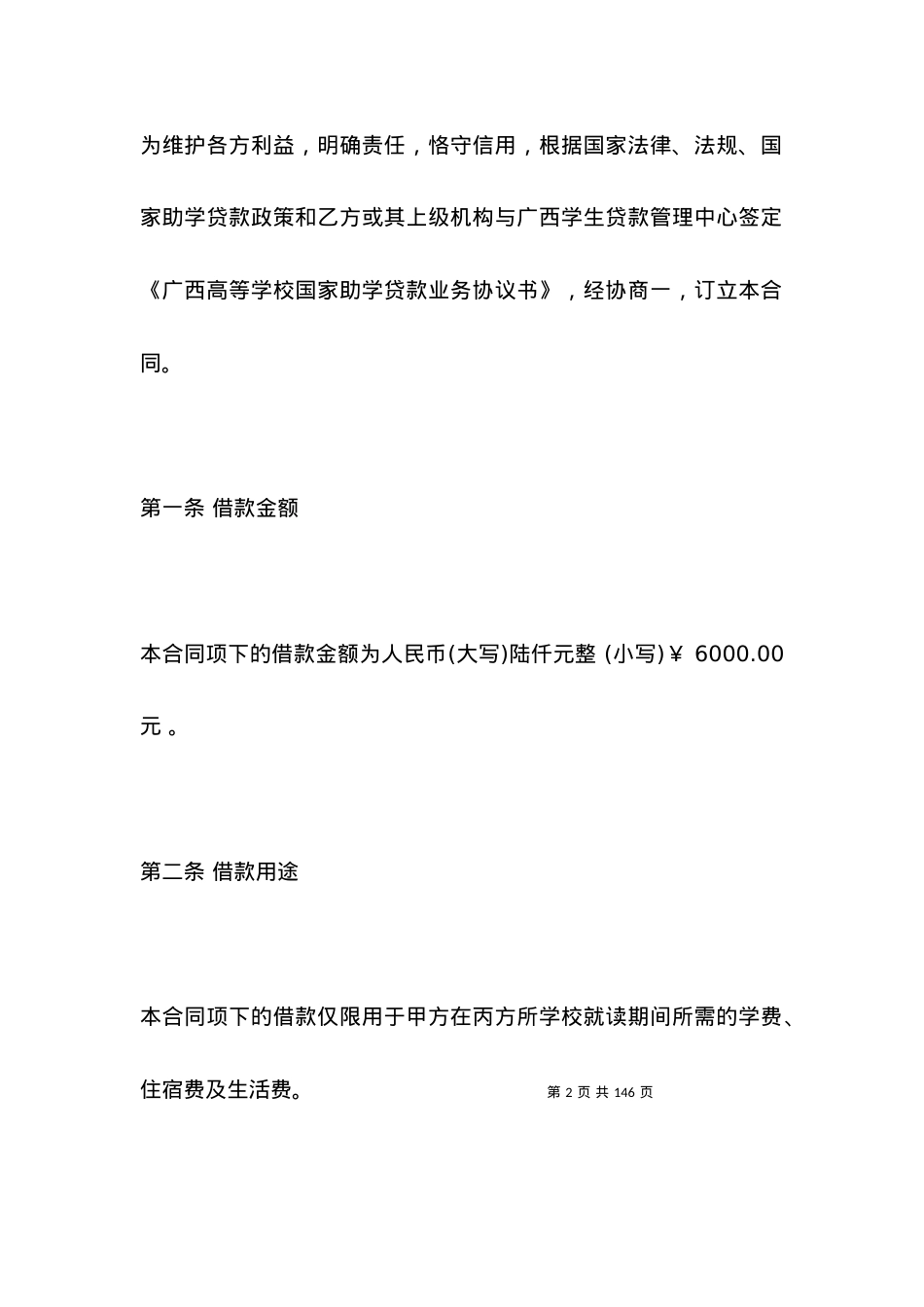 国家助学贷款借款合同.docx_第2页