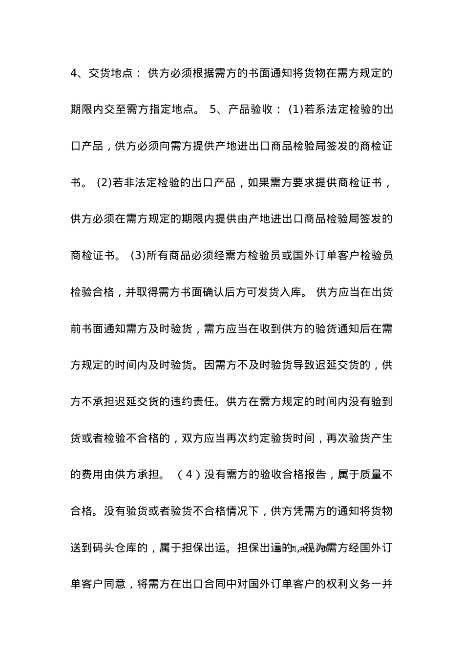 国内采购合同范本.docx_第2页