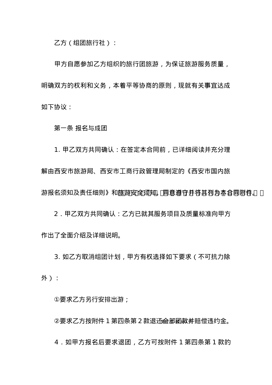 国内旅游组团合同(样式二) (2).docx_第2页