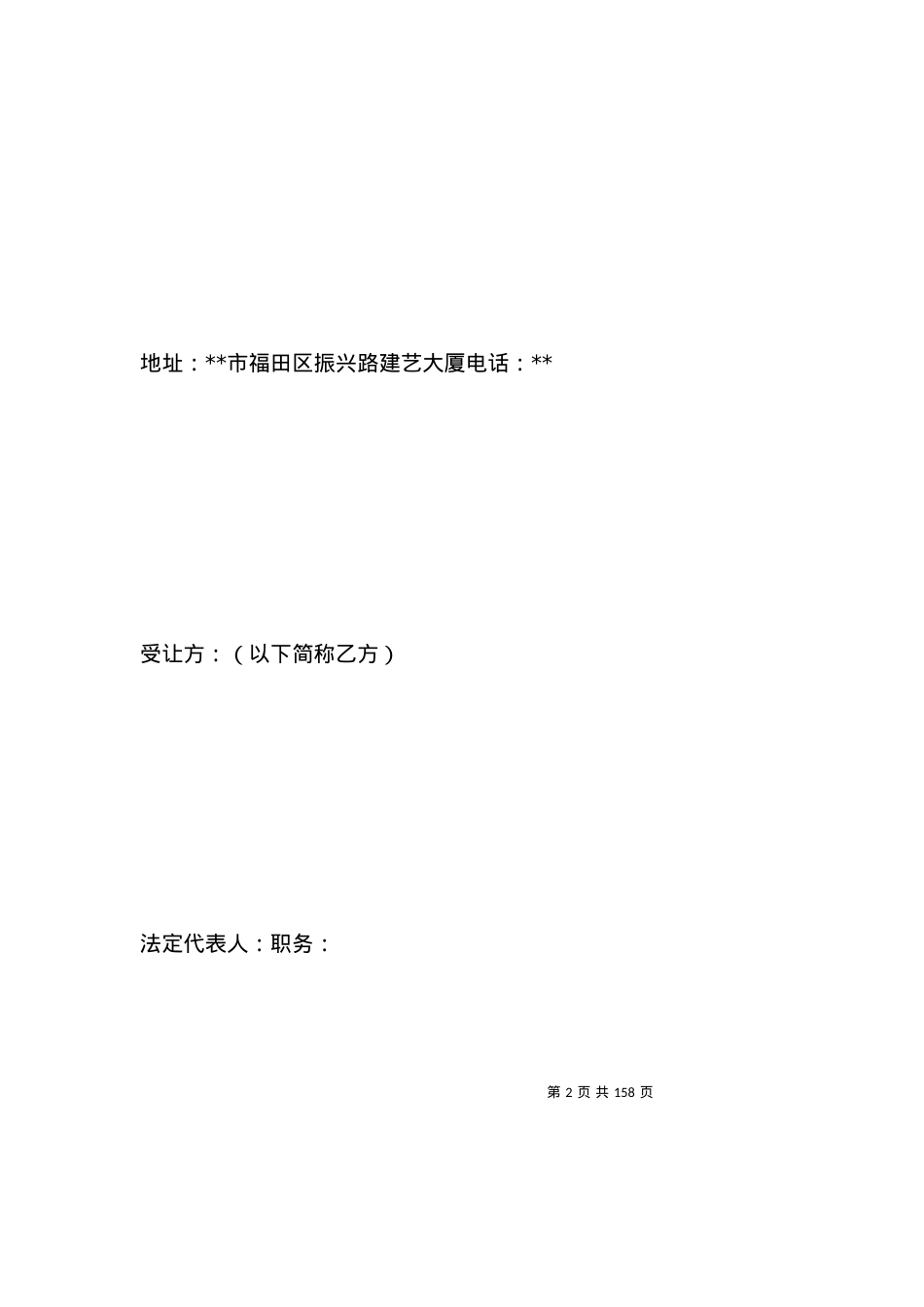 国土局土地使用权出让协议书.docx_第2页