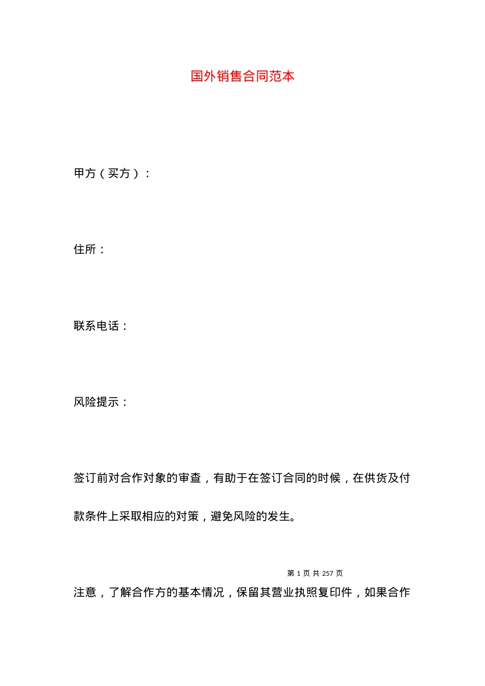 国外销售合同范本.docx_第1页