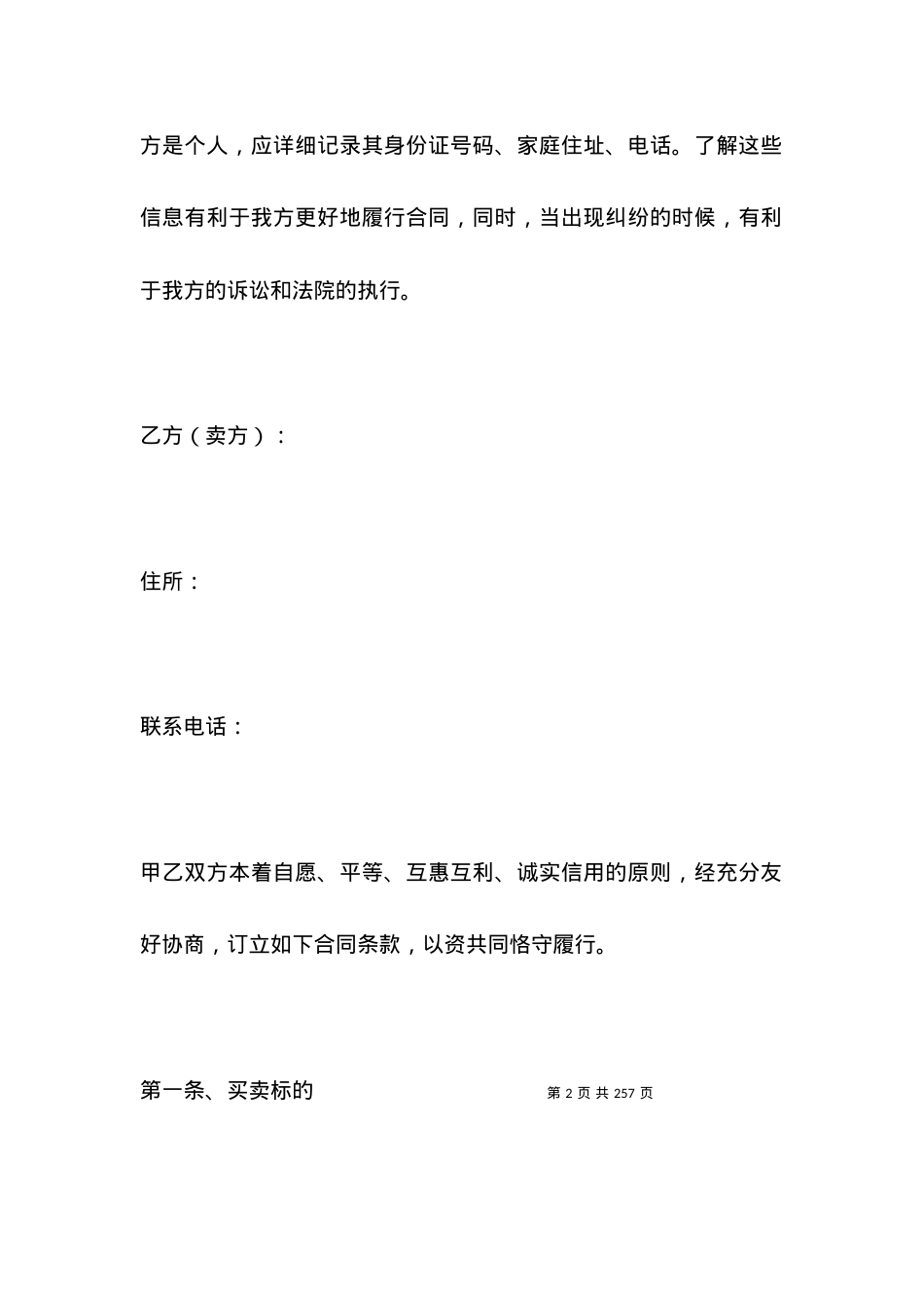 国外销售合同范本.docx_第2页