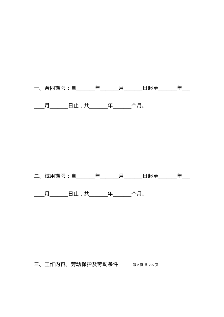 国营企业职工劳动合同(二).docx_第2页