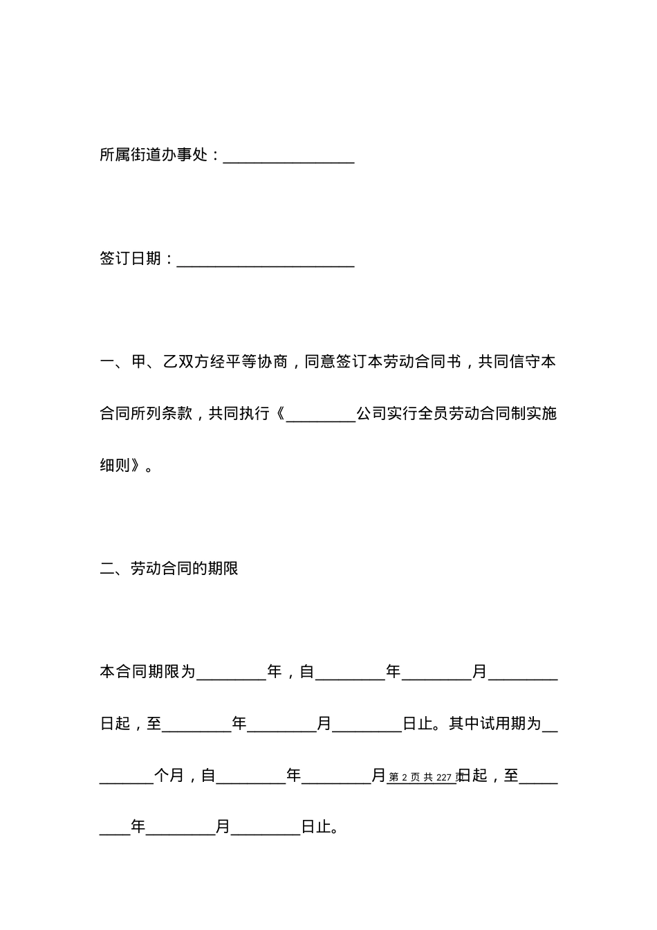 国营企业职工劳动合同样本.docx_第2页