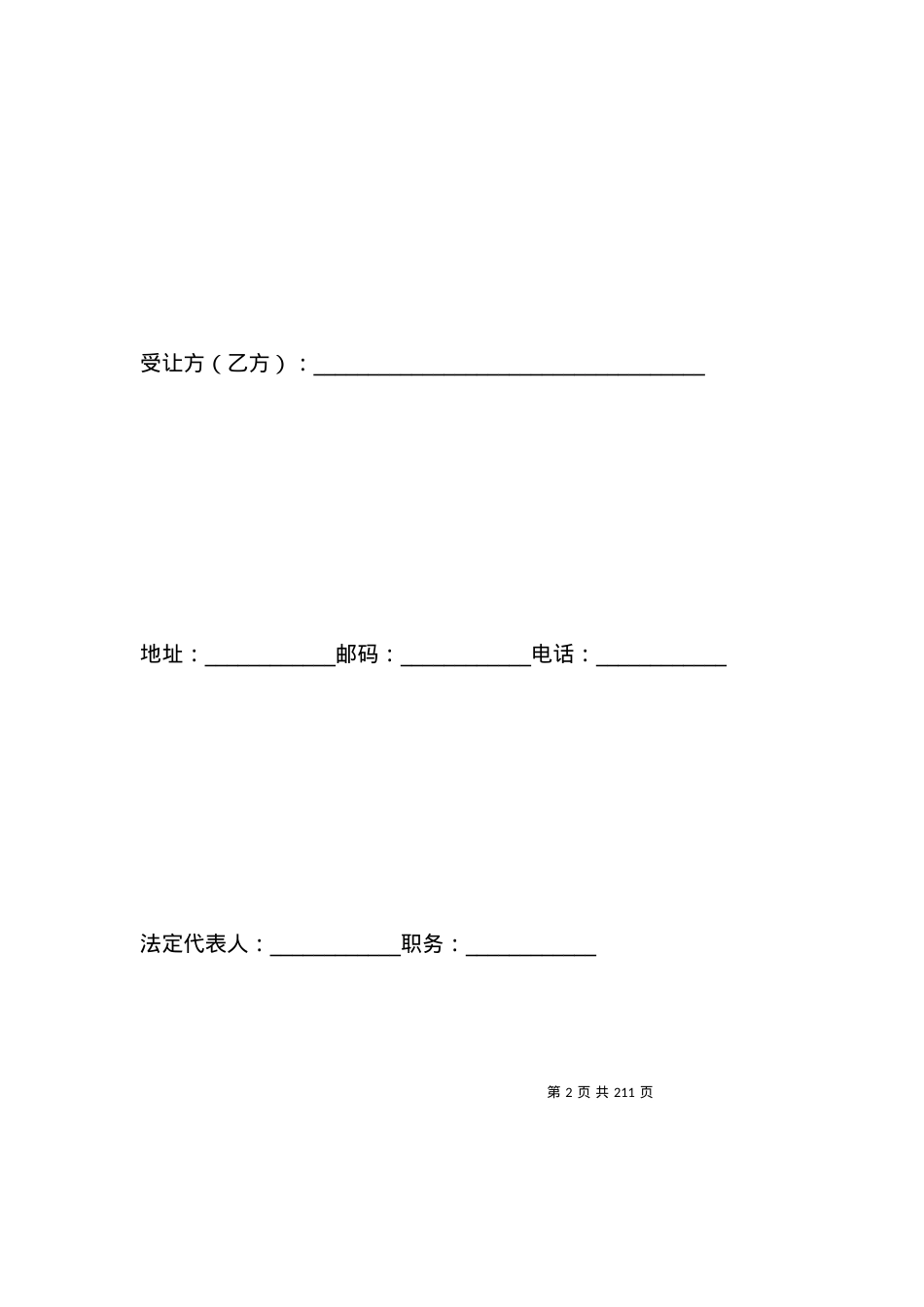 国有土地使用权出让合同.docx_第2页