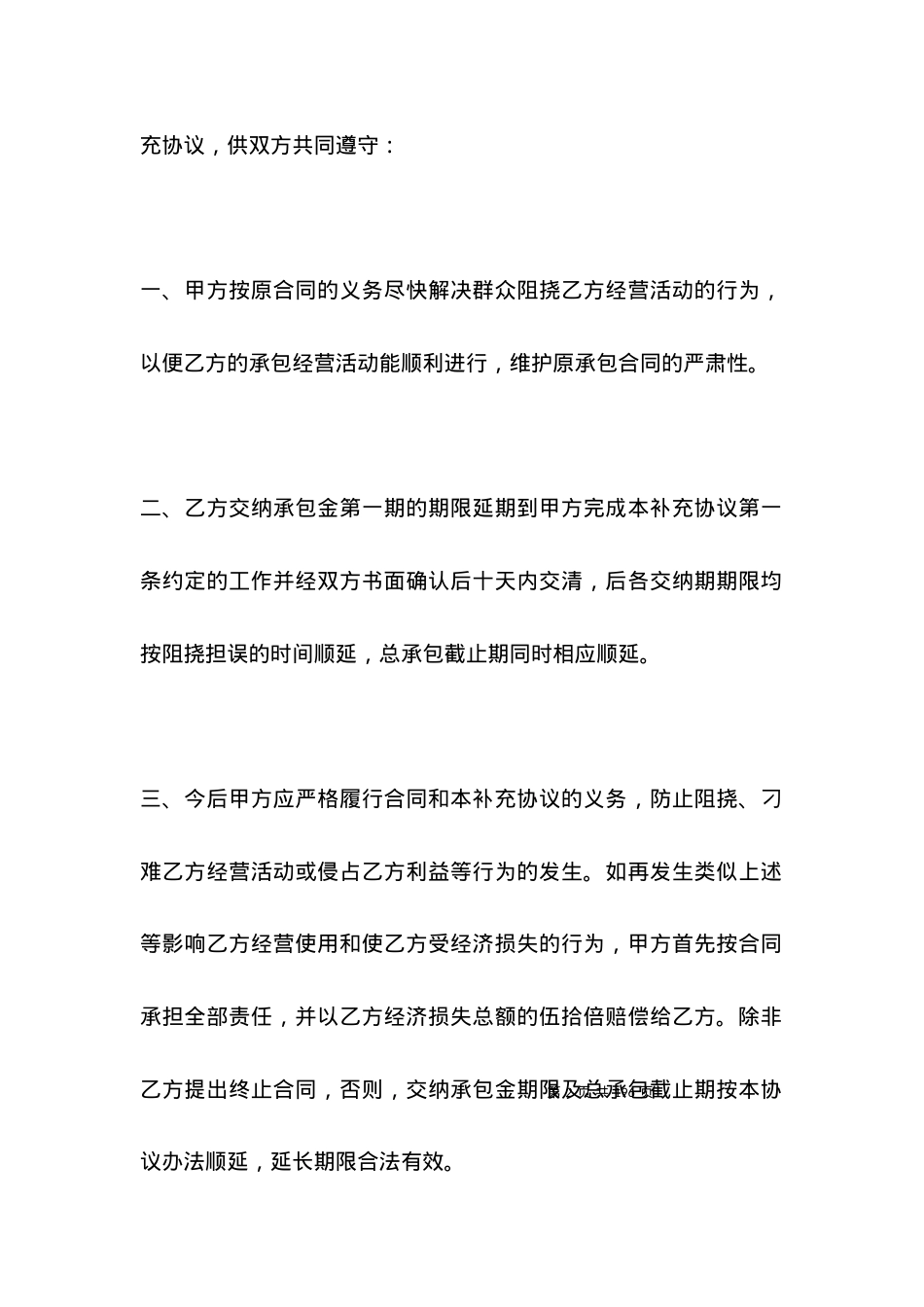 合伙承包土地合同范本三篇.docx_第2页