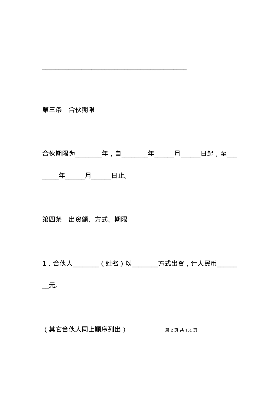 合伙合同（三）_合同范本.docx_第2页