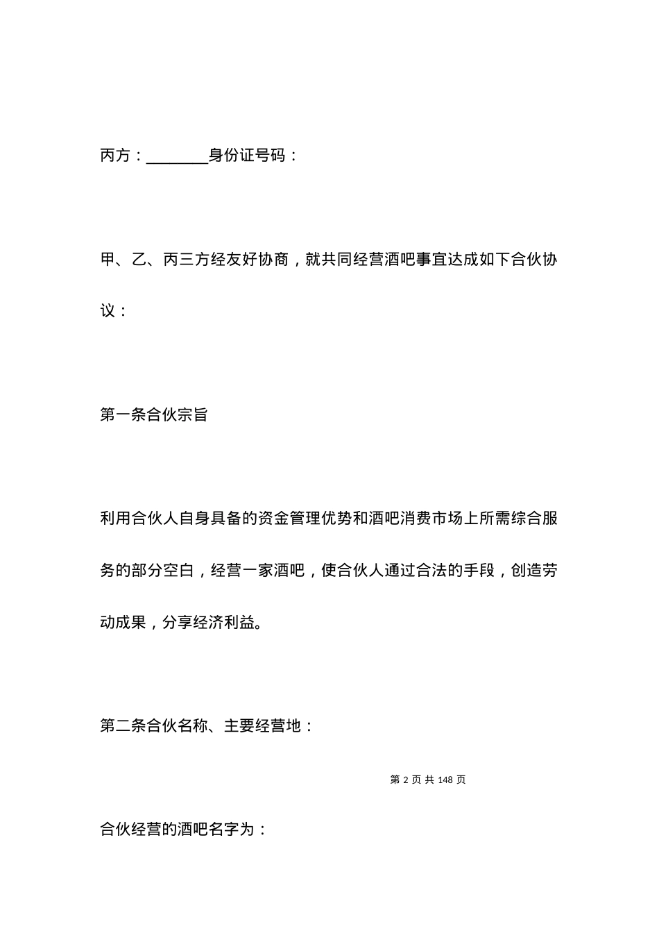 合伙开公司股份分配协议书.docx_第2页