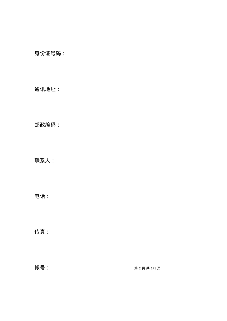 合伙开公司协议合同.docx_第2页
