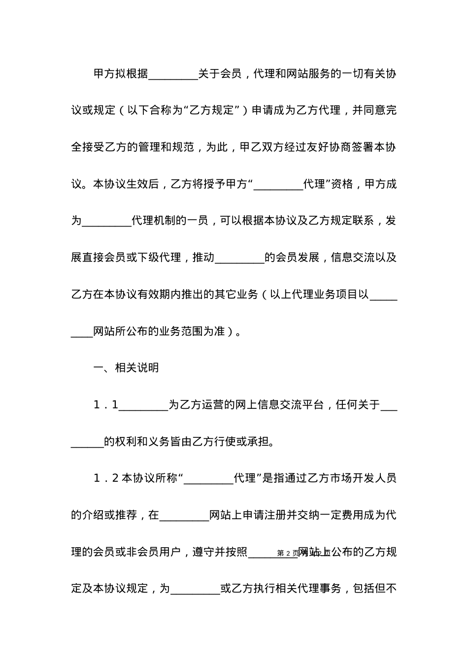 合作代理合同范本.docx_第2页