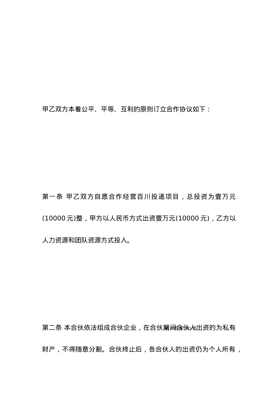 合作协议合同2021.docx_第2页