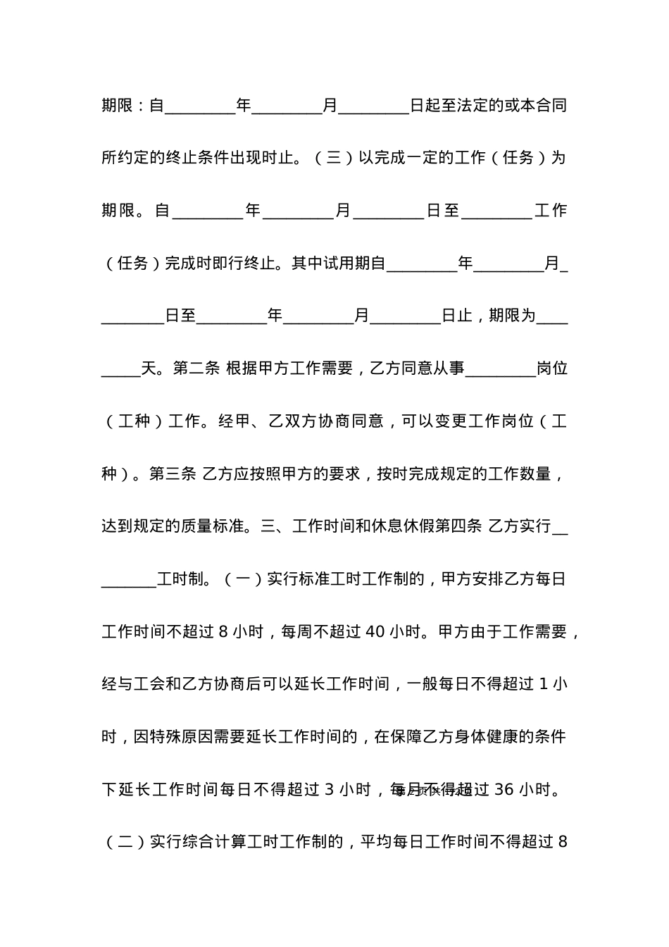 化工行业劳动合同.docx_第2页