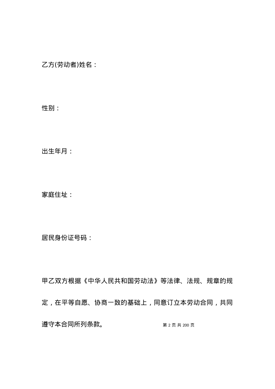 化工行业劳动合同范本.docx_第2页