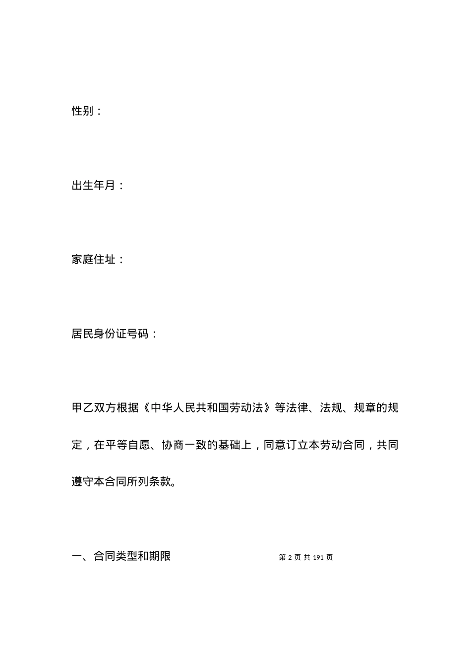 化工行业劳动合同书范本.docx_第2页