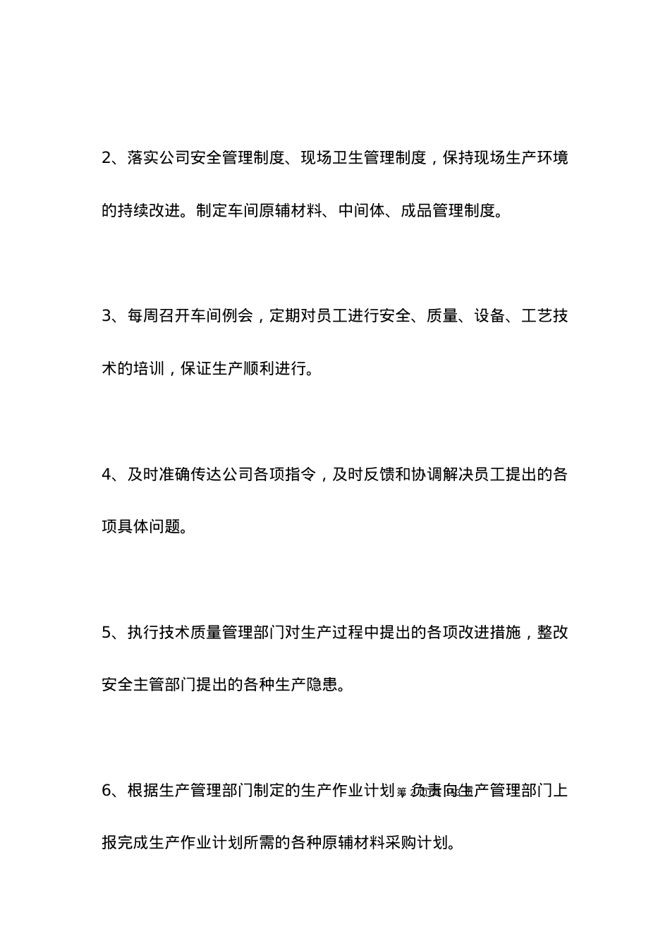 化工企业规章制度范本专业版.docx_第2页
