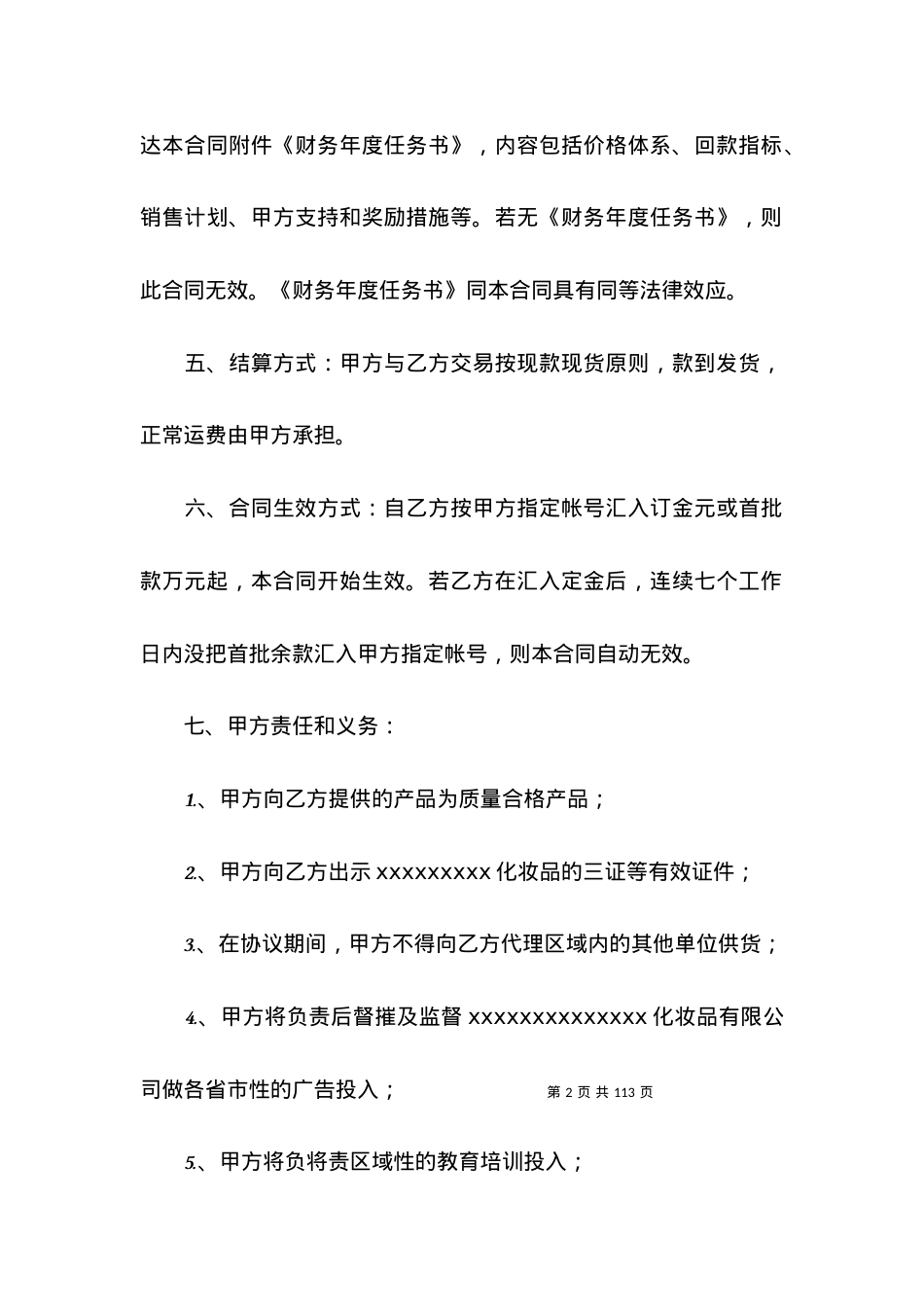 化妆品代理合同 (2).docx_第2页