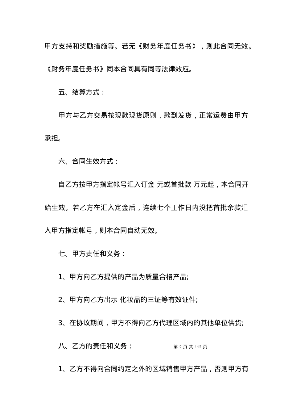 化妆品代理合同15篇.docx_第2页