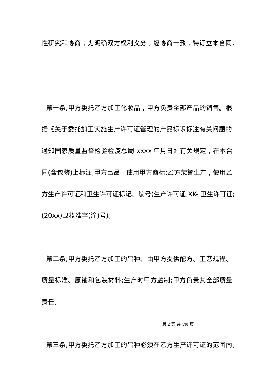 化妆品委托加工合同.docx_第2页