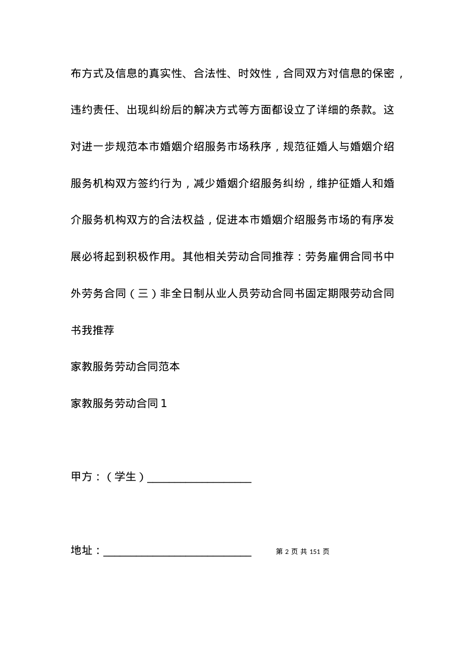 婚介服务合同范本.docx_第2页
