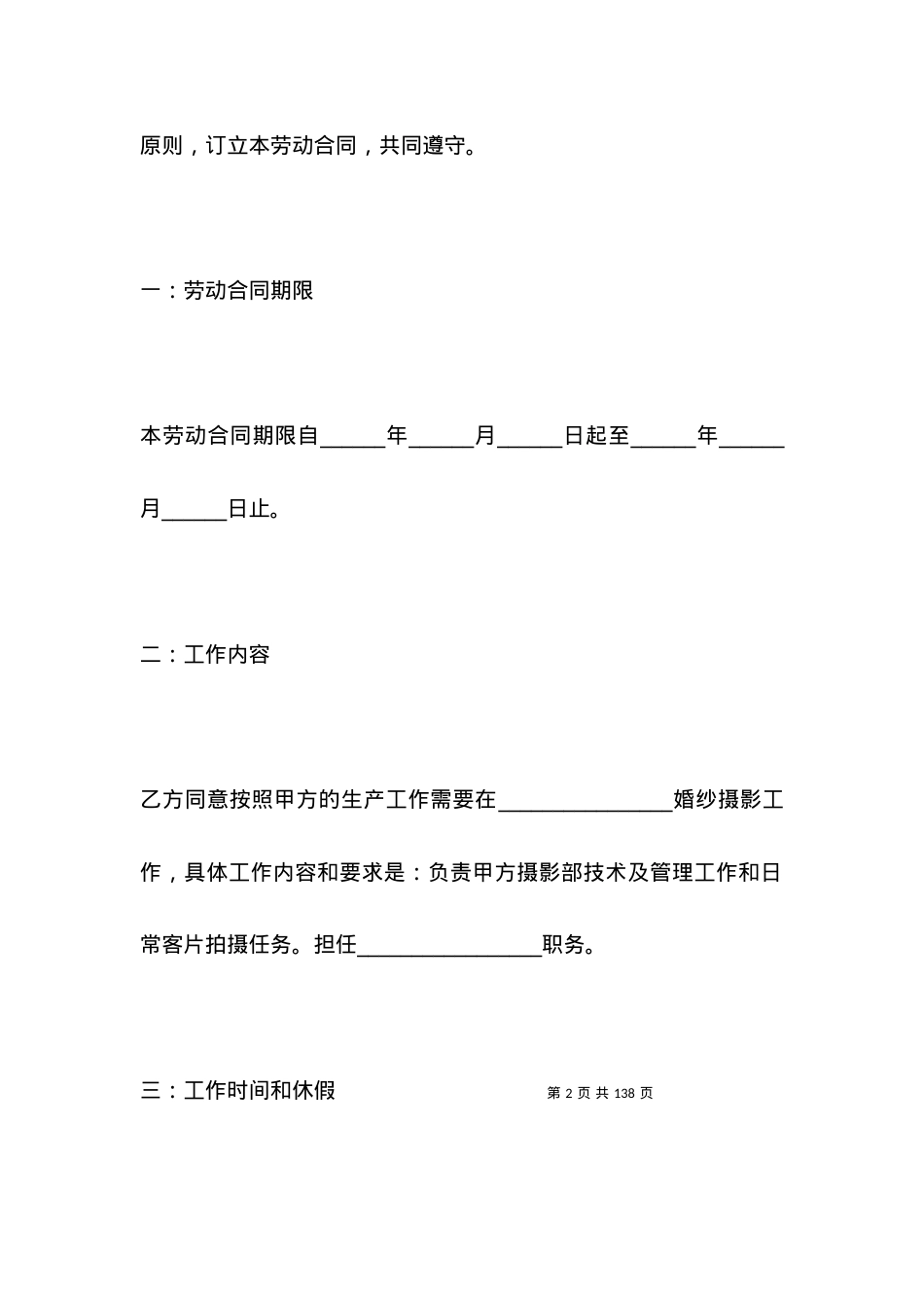 婚纱摄影师劳动合同范本.docx_第2页
