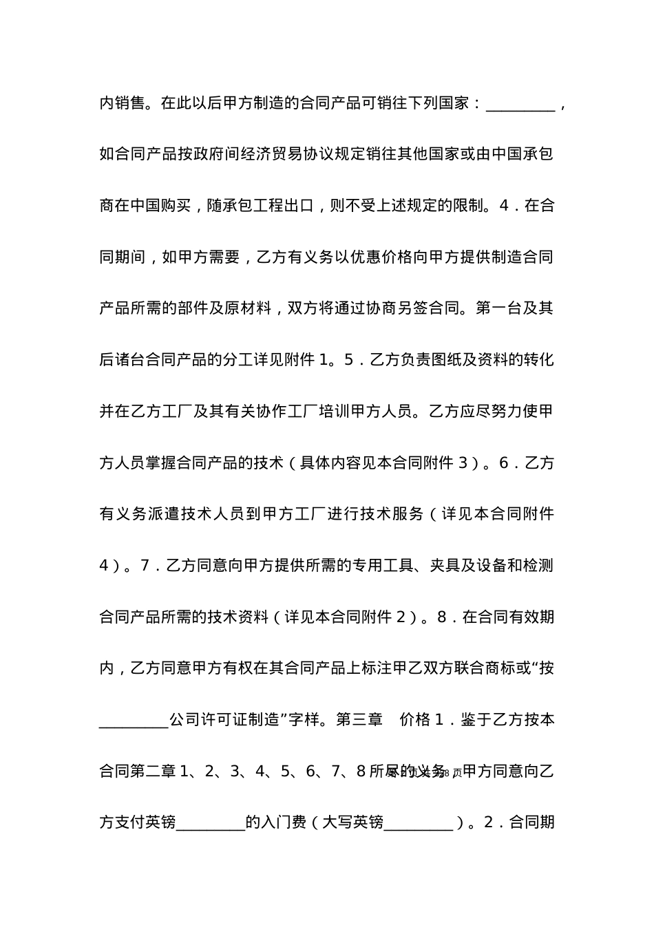 技术合同 技术转让和合作生产合同.docx_第2页