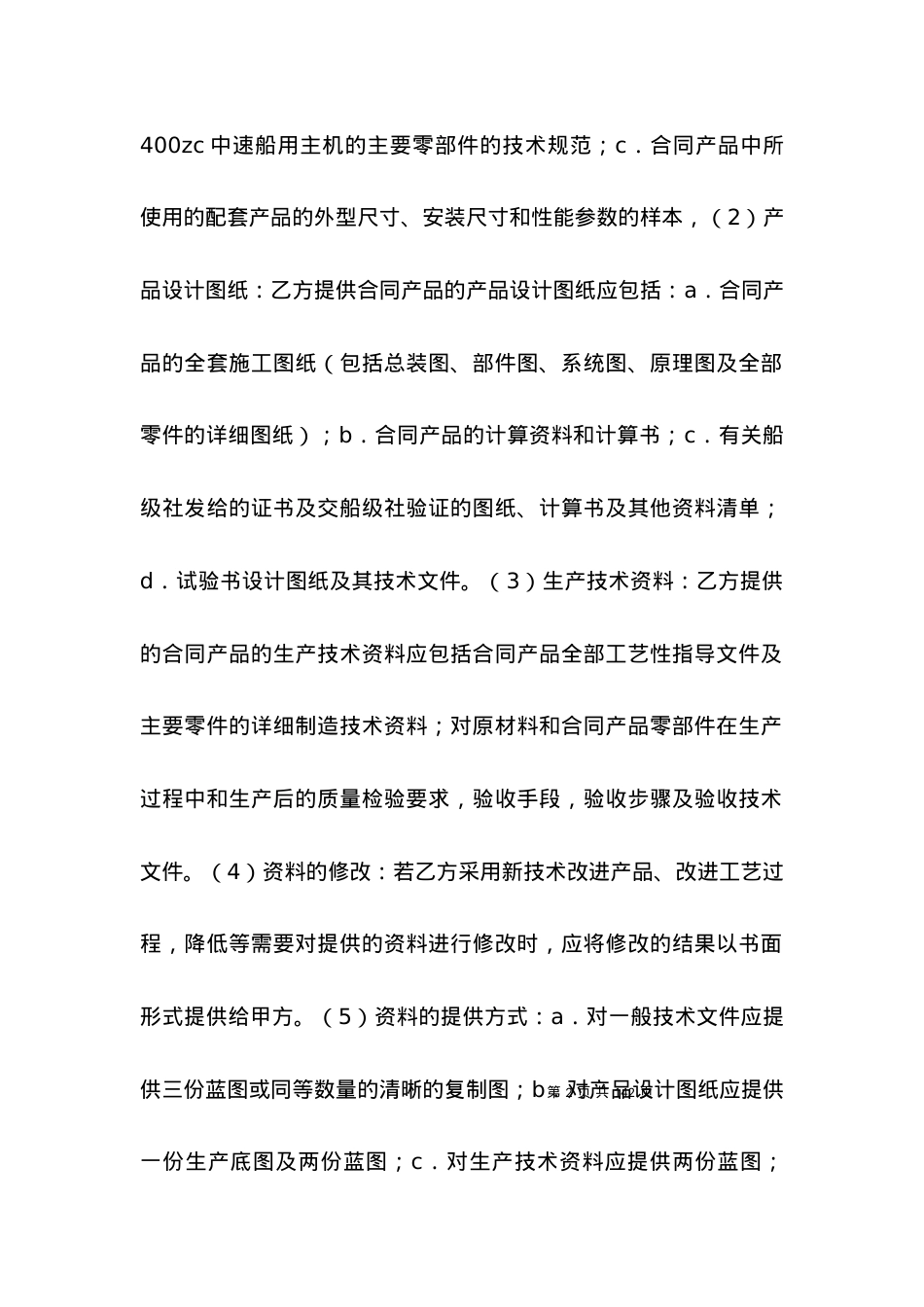 技术合同 转让技术秘密和补偿贸易合作生产协议.docx_第2页