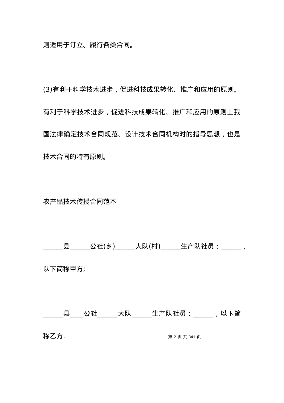技术合同4篇_合同范本.docx_第2页