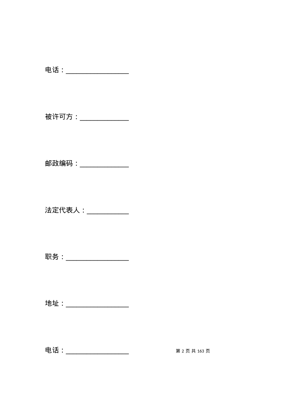 技术合同范本-计算机软件使用许可合同.docx_第2页