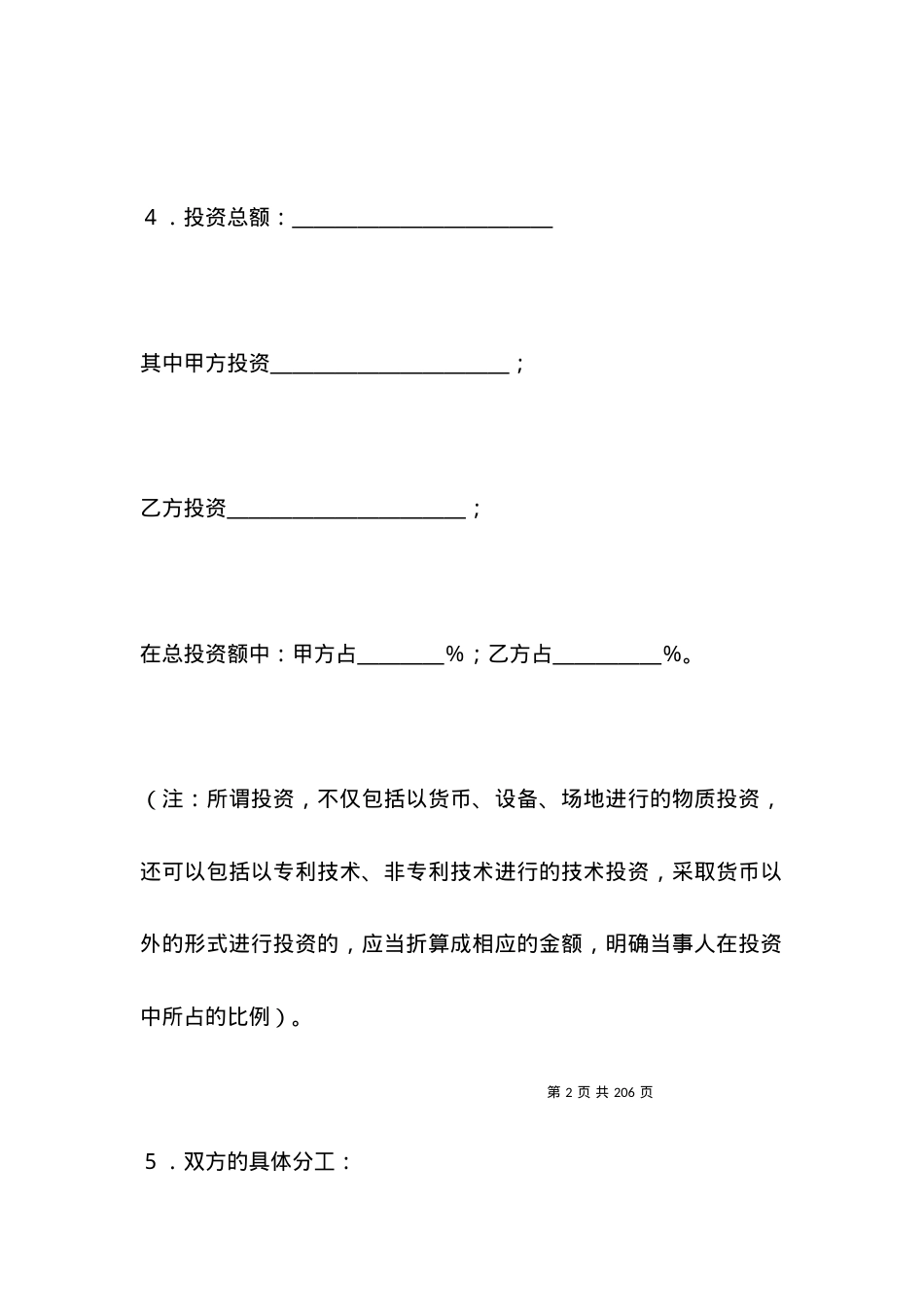 技术合同范本-技术开发合同（4）.docx_第2页