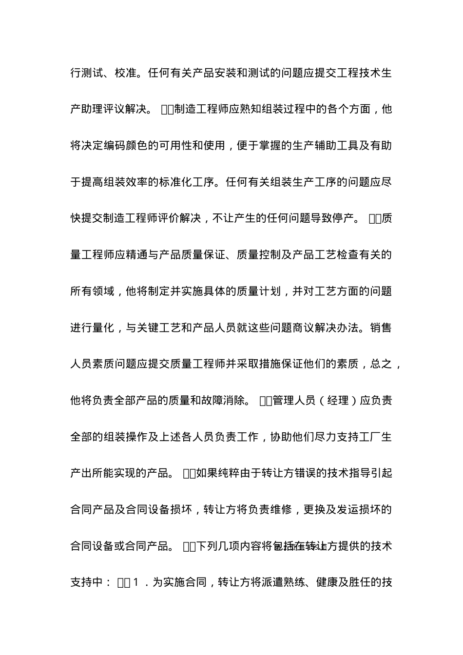 技术合同范本-设备技术引进合同(第三部分).docx_第2页