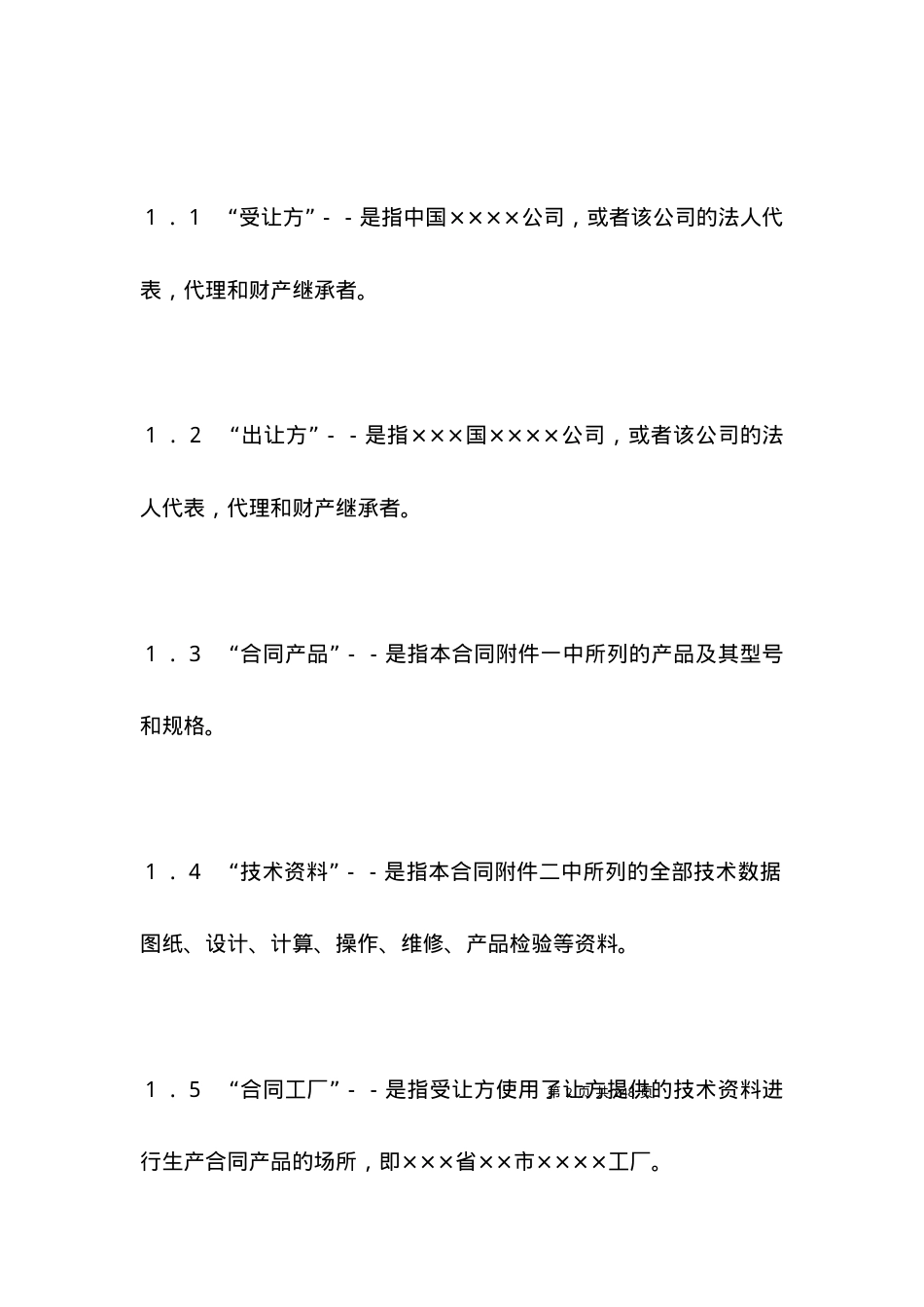 技术合同范本-中外专有技术许可合同（2）.docx_第2页