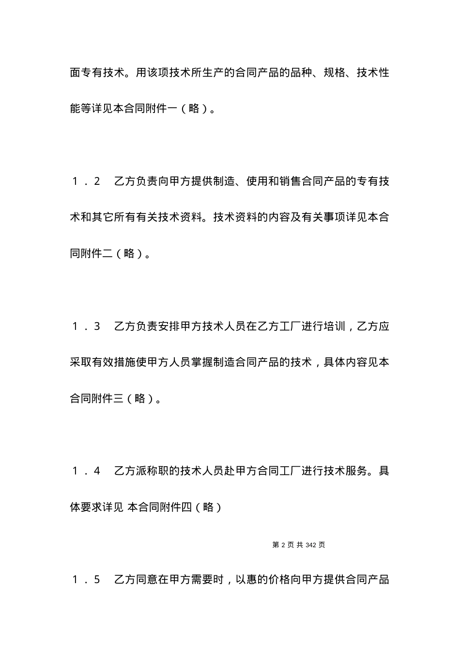 技术合同-国际技术转让合同（2）.docx_第2页