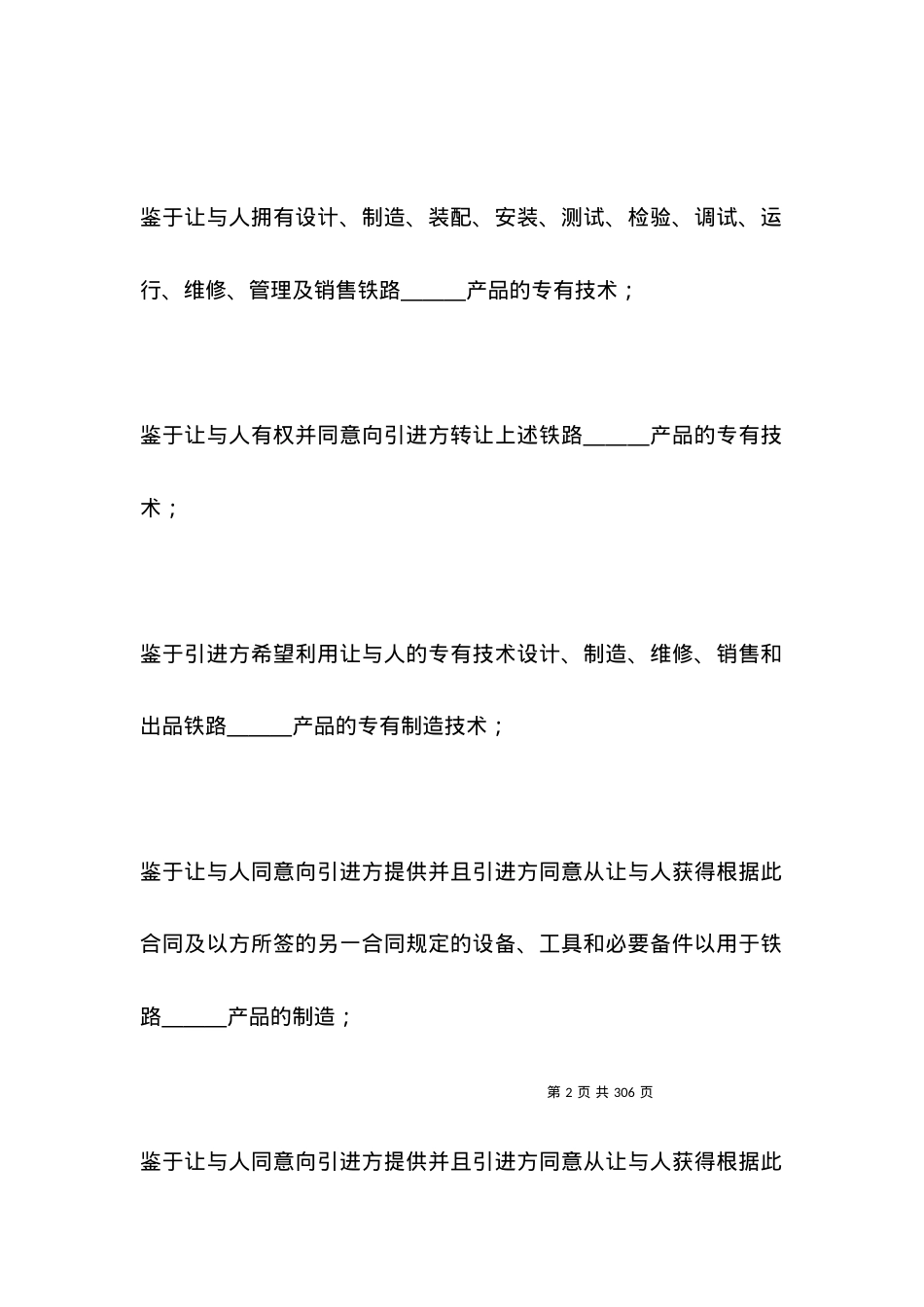 技术合同-国际技术转让合同（3）.docx_第2页