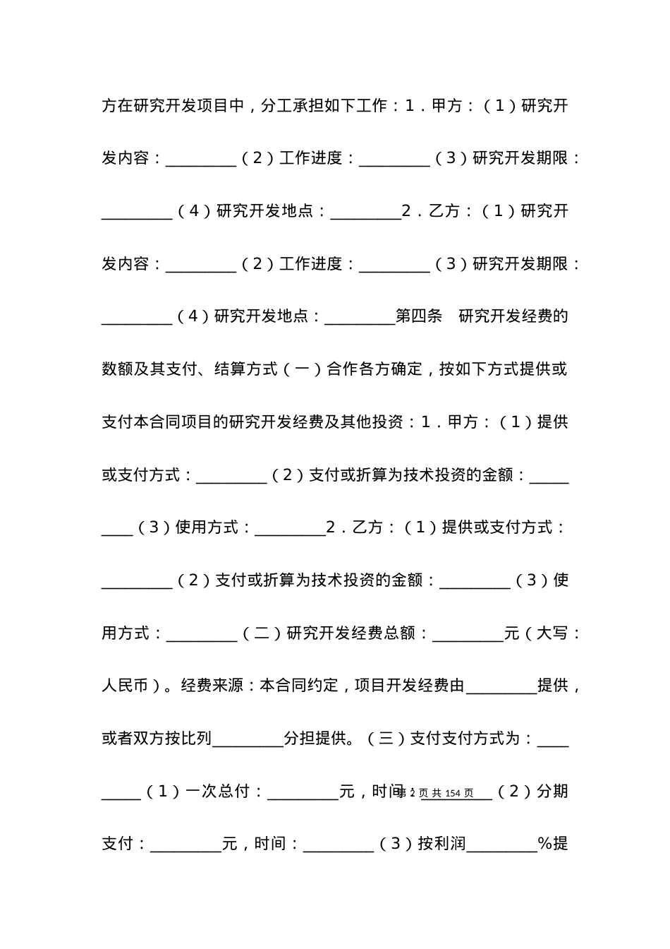 技术合同-技术合作开发合同.docx_第2页