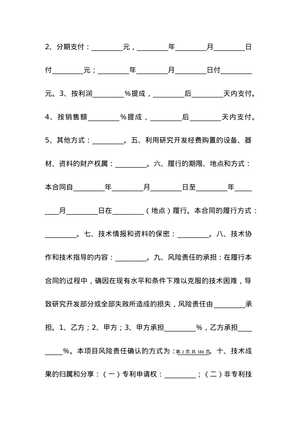 技术合同-技术开发合同书.docx_第2页