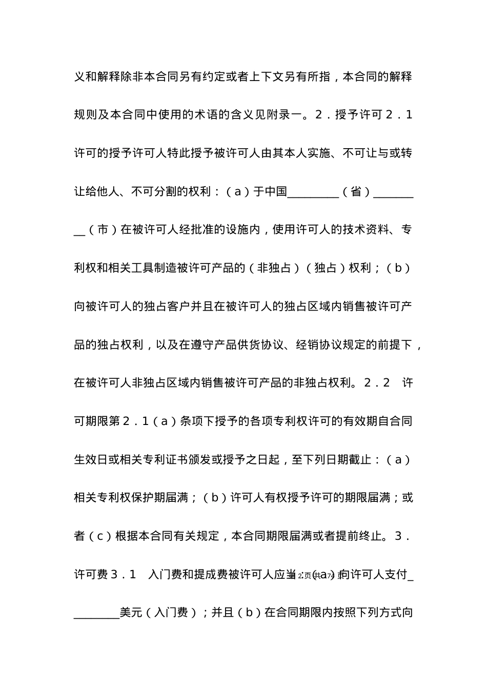 技术合同-技术许可合同书.docx_第2页