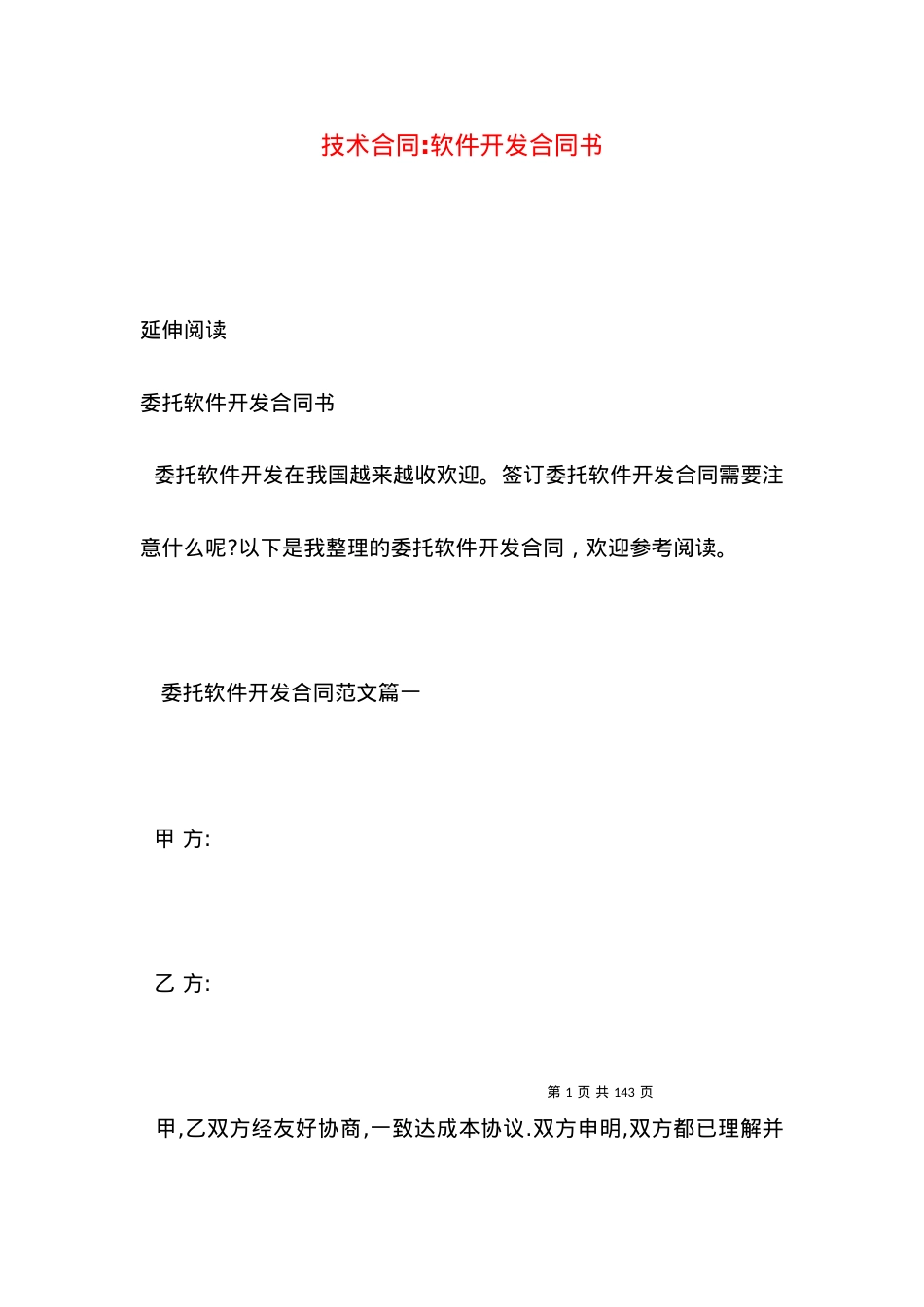技术合同-软件开发合同书.docx_第1页