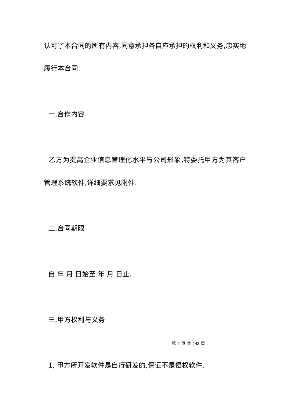 技术合同-软件开发合同书.docx_第2页