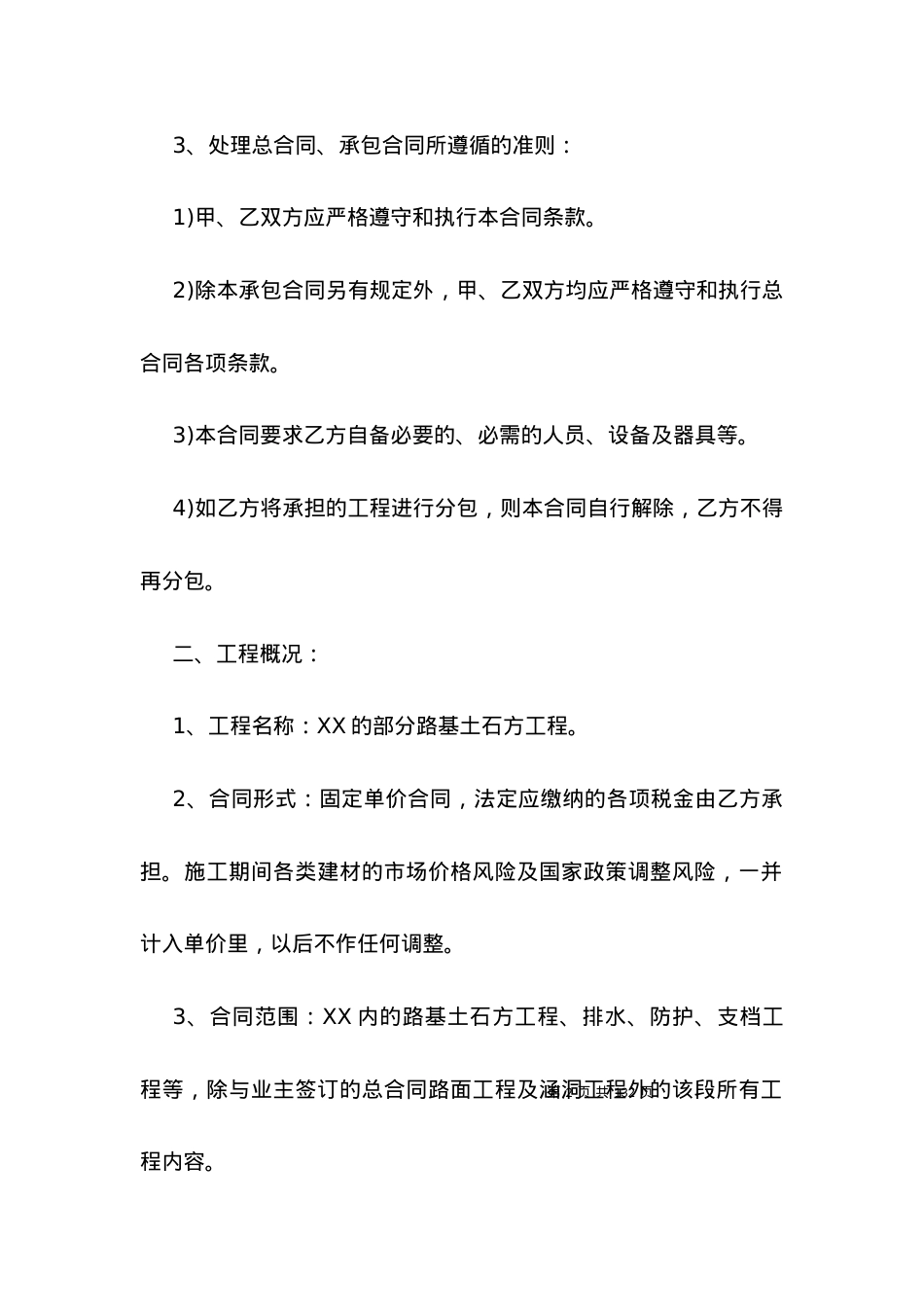 技术合同书范本.docx_第2页